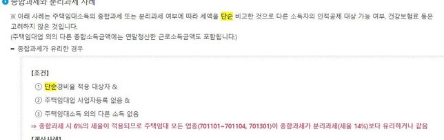주택임대사업자 종합과세/분리과세 질문의 0번 째 이미지