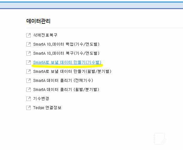 해지 수임처 위하고 이관자료 전달 관련 문의의 0번 째 이미지