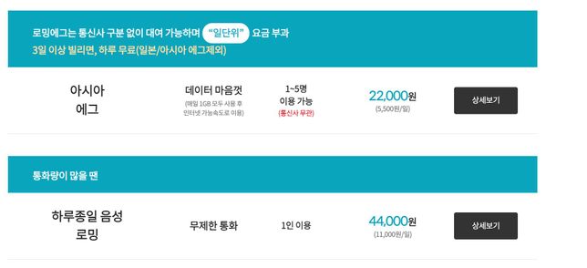 중국여행 KT 로밍하는 방법에 대해 질문이 있습니다.의 3번 째 이미지