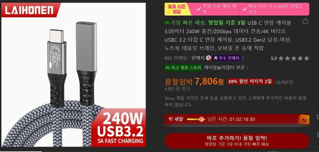 240w 연장케이블과 otg허브 연결 괜찮을까요?의 2번 째 이미지