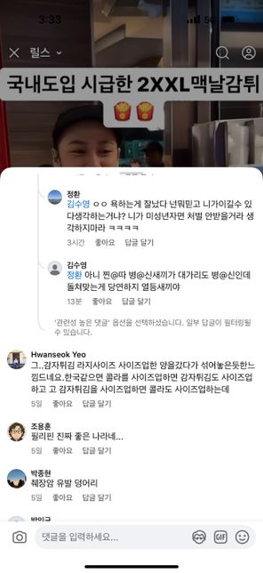 패드립과 욕설을 들었는데 5일째 지속되는중입니다 도와주세요의 3번 째 이미지