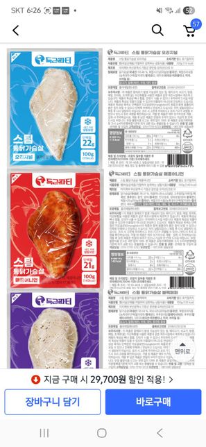 닭가슴살 아질산나트륨?? 발암물질 걱정돼요의 0번 째 이미지