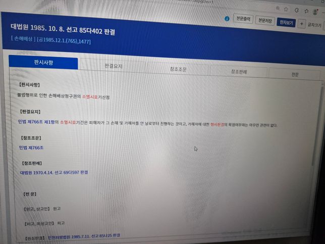 혼자 민사소송답변서쓰는중인데 판례 어떻게쓰나요?의 1번 째 이미지