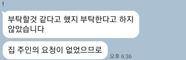 이 경우 주거침입죄가 성립이 되나요?의 3번 째 이미지