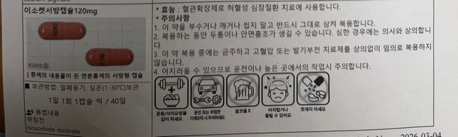 협심증약과 감기약 같이 복용해도 되나요의 1번 째 이미지