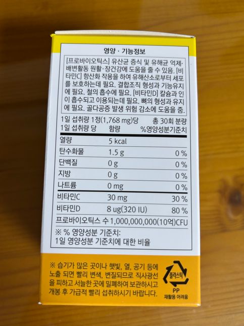 이 영양제 2개 같이 먹어도 되나요??의 1번 째 이미지