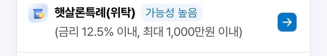 햇살론 특례 보증관련 질문 드립니다.의 0번 째 이미지