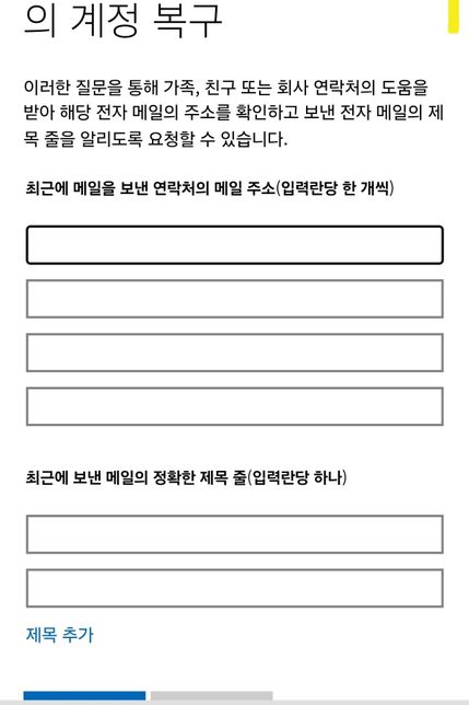 마이크로소프트 계정 복구 신청 후, 본사에서 연락이 없습니다.의 1번 째 이미지