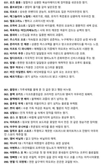 향수를 사려고 하는데 향린이라서 향잘알님들 도와주세요!!의 2번 째 이미지