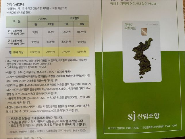 산림조합 한반도녹화카드(체크카드) atm기 출금 한도?의 0번 째 이미지