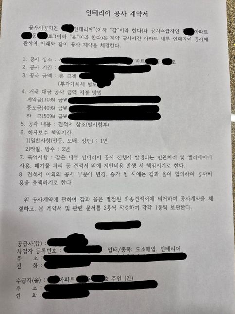 이번에 구축아파트 입주전 동내 인테리어에서 계약하려는데요.의 0번 째 이미지