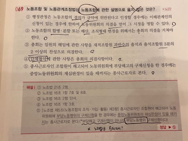 공인노무사 부당해고구제신청 부노구제신청 차이의 0번 째 이미지