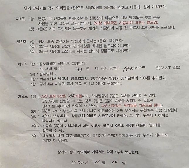 샤시 실리콘(코킹, 실링) 하자 AS범위 관련 법률 질의의 0번 째 이미지