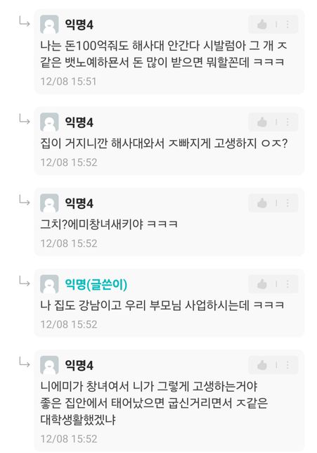익명 커뮤니티에서 심한 욕을 한 상대 고소 가능여부의 3번 째 이미지