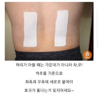 허리나, 뒷목 파스위치 ,양쪽으로 나눠서 붙이라던데 그냥 붙이면 효과가아예없나요??의 1번 째 이미지