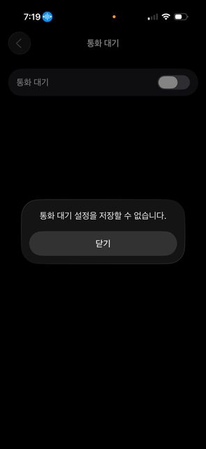 아이폰 통화중대기를 신청하고 싶어요의 0번 째 이미지