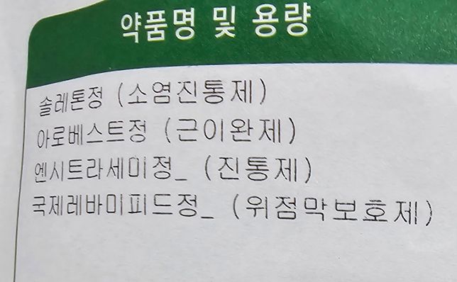 회전근개 약이랑 이명 약 같이 먹어도 되나요?의 0번 째 이미지