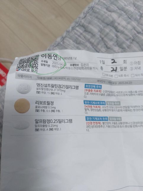 약 복용 질문! 공황장애나 우울증때문에 약복용중인데 이석증으로 병원가니 이약들을 처방해주는데 먹어도 되나요 의사말로는 중복안되서 상관없다고 하는데의 0번 째 이미지