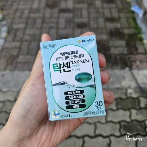 안녕하세요 약사님들 탁센 진통제 제가 좋아하는 건데.의 0번 째 이미지