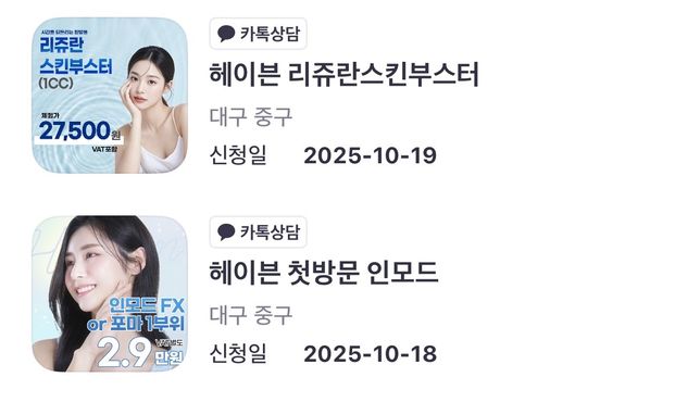 이런 경우 신고 혹은 민사 가능한가요? (피부과 시술 관련)의 0번 째 이미지