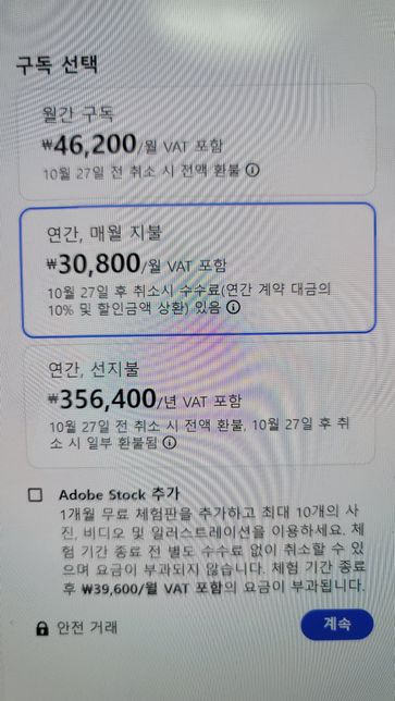 어도비 프리미어 프로 구독 연간 매월 지불 할려고하는데요 한 두달쓰고 해지하면 어떤 불이익이 있을까요의 0번 째 이미지