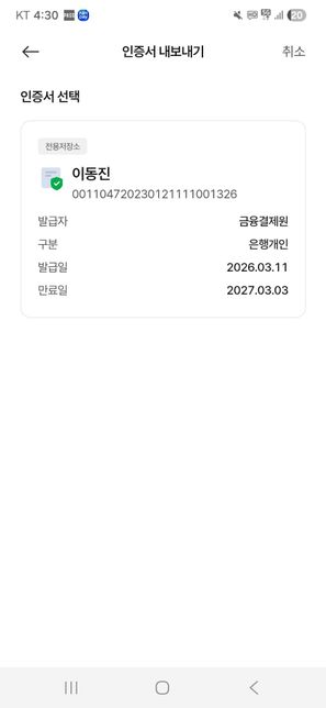 서민금융진흥원에서 햇살론유스 공동인증서에서 인식을못합니다.의 0번 째 이미지