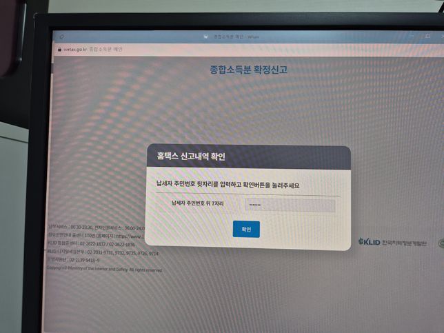 종합소득세 국세 납부가 안되요 도와주세요ㅠㅠ의 3번 째 이미지
