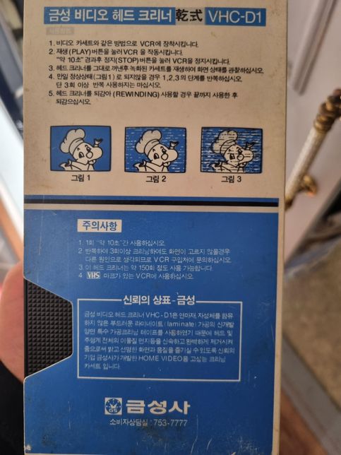집에서 발견한 비디오 테이프인데 청소? 뭔가요?의 0번 째 이미지