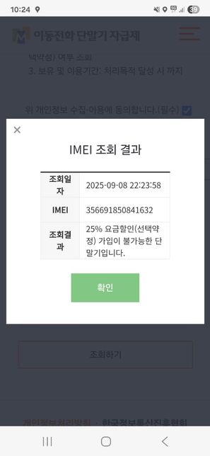 휴대폰 선약 25% 조회 왜 이렇게 뜨는걸까요?의 0번 째 이미지