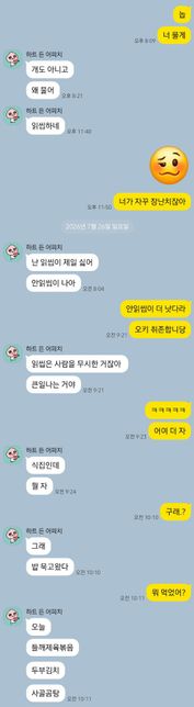 동갑 남사친인데 자주 연락이 오고 무슨 심리일까요?의 1번 째 이미지