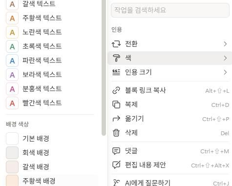 노션 글자색을 바로 변경하고싶은데 ui?가 생략되서 나와요.의 0번 째 이미지