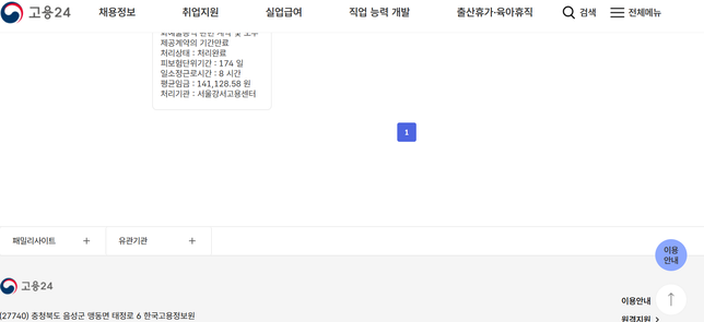 이직확인서 처리가 된것일까요???의 0번 째 이미지
