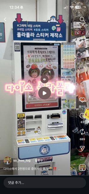 안녕하세요 다이소 폴라폴라 기계에 대해 궁금한 점 질문드려요의 0번 째 이미지