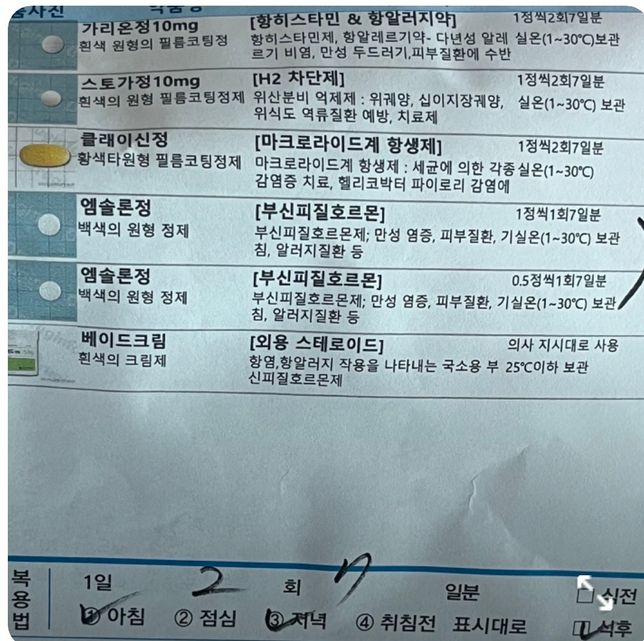 턱보톡스 맞고 아래와 같은 피부과 약 복용해도 아무상관 없죠?의 0번 째 이미지