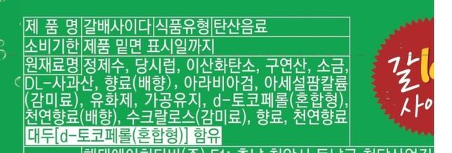 안먹는 탄산음료(갈배사이다) 활용법의 0번 째 이미지