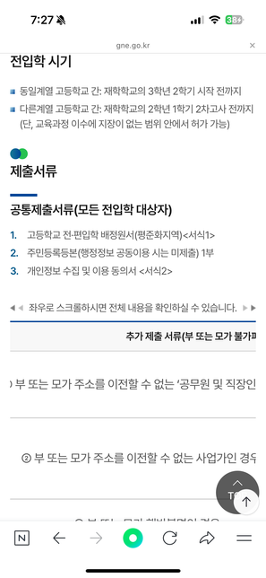 경상남도 교육청 전입신고 전학 관련 문의의 0번 째 이미지