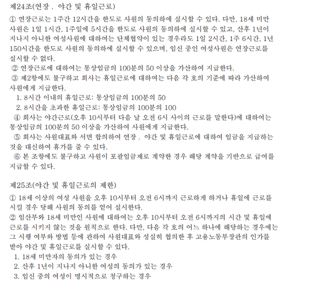 휴일근로에 대한 근로계약서 확인 부탁드려요. 어떻게 처리해야할까요 ?의 0번 째 이미지