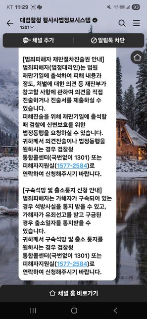 아동약취미수죄 처벌 과정 톡내용 알려주세요의 1번 째 이미지