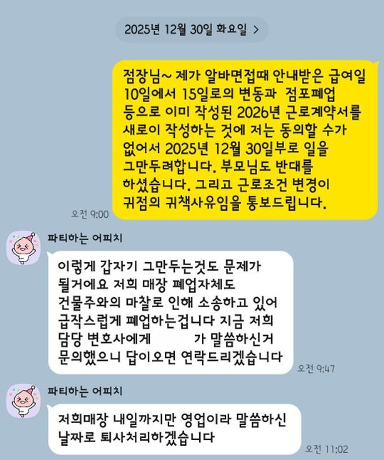 이럴 경우에는 저는 해고처리인건가요 퇴사처리인건가요?의 2번 째 이미지