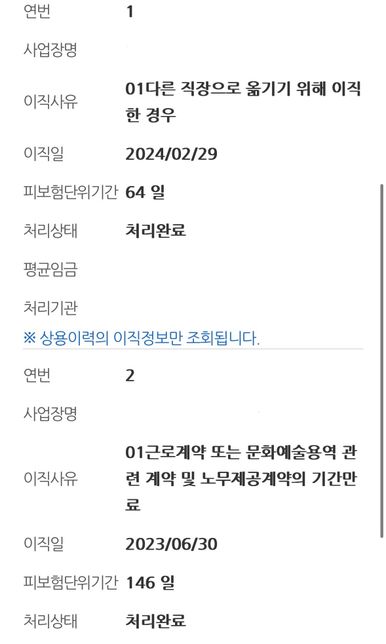 실업급여 신청 가능할까요?????의 1번 째 이미지