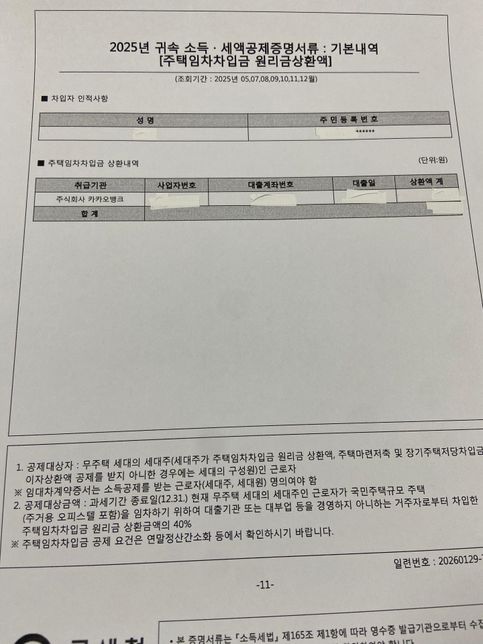 연말정산 주택임차차입금 원리금 상환액 제출 서류에 관한 문의입니다.의 0번 째 이미지