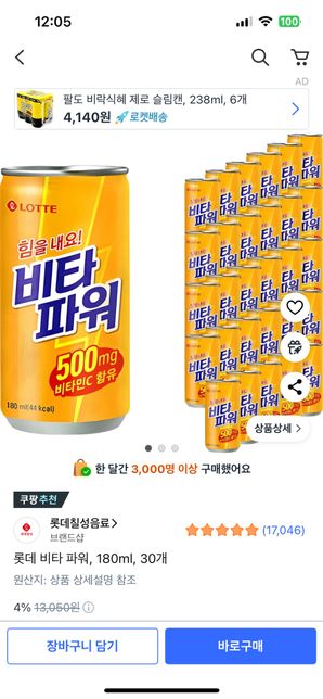 술마시기 3시간전, 혹은 술마신다음날 이 비타민과 비타민음료 마셔도될까요??? 사진안올려서 다시올려요!!!의 1번 째 이미지
