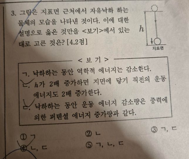 물리학1) 이 문제에서 ㄷ이 왜 틀린걸까요?의 0번 째 이미지