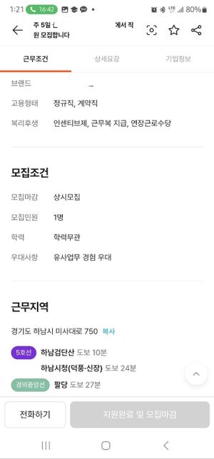 퇴사후 2달가량이 지난 이후의 사업주 기타진정의 1번 째 이미지