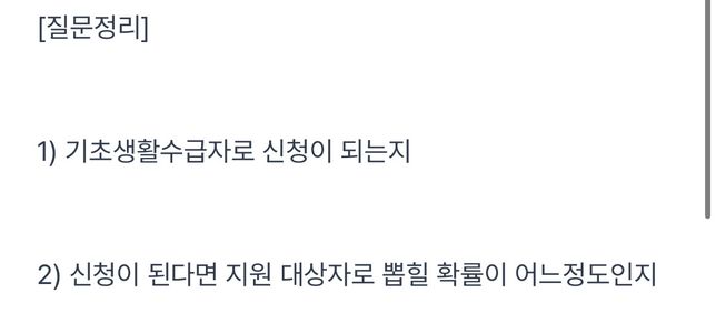 기초생활수급자를 잘 모르겠습니다ㅜ의 1번 째 이미지