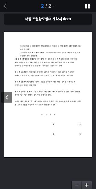 포괄 양도양수 계약서 효력은 어디까지 인가요?의 1번 째 이미지