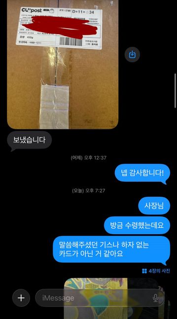 이거 중고거래 사기죄 형성 되나요? 신고 가능할까요?의 2번 째 이미지