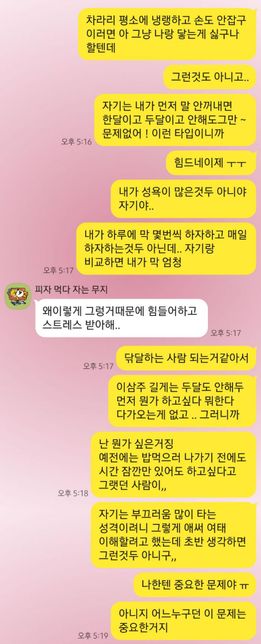 27살 동갑 커플 성욕 차이 문제.... 대화 있어요의 2번 째 이미지