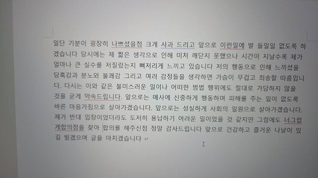 통매음/아청법 고소협박 관련 고소 후 사과문 여부에 대해의 0번 째 이미지
