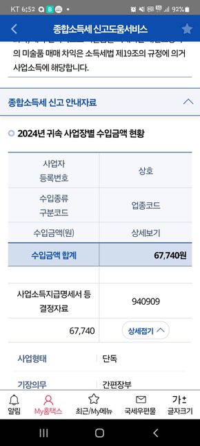 종합소득세 고지가왔는데 이성해요 도와주세요의 1번 째 이미지